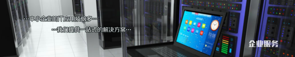 广州IT管理外包，电脑管理外包